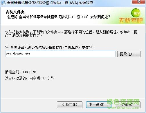 無憂考吧二級Java語言程序設(shè)計軟件