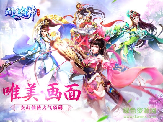 問(wèn)道封神手游ios