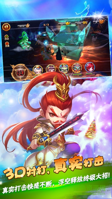 小仙鬧西游3Dios版