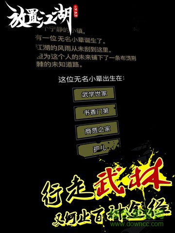 放置江湖正式版