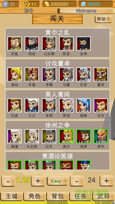 神兽三国苹果 神兽三国ios