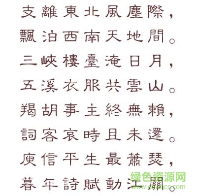 金橋繁隸書