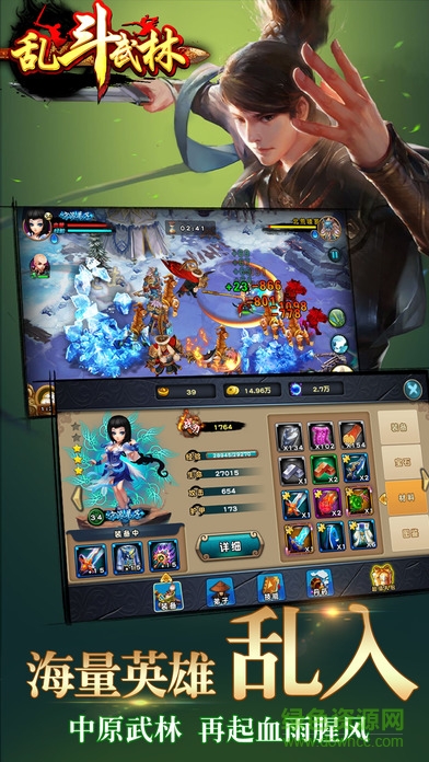 亂斗武林內(nèi)購(gòu)