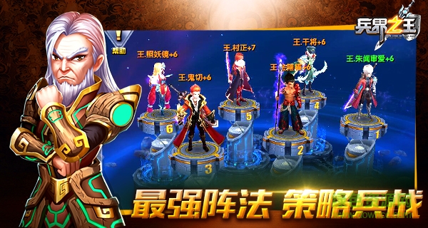 兵界之王蘋果版