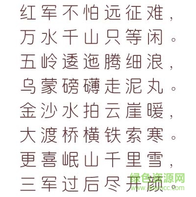 長城細(xì)圓體簡