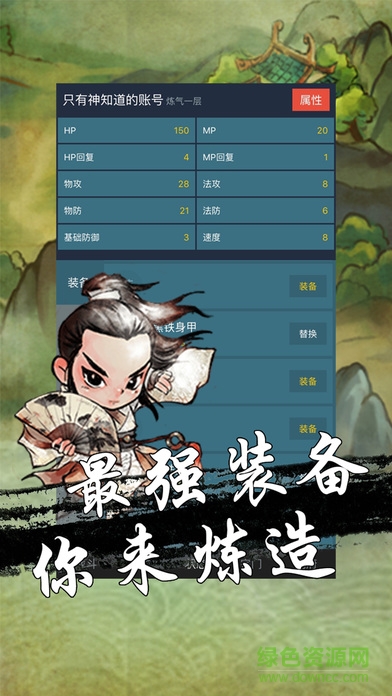 修真世界 修真世界手游