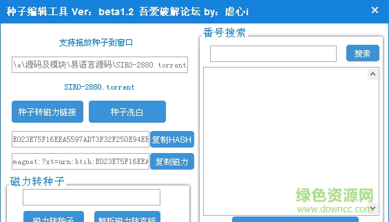bt種子洗白神器下載