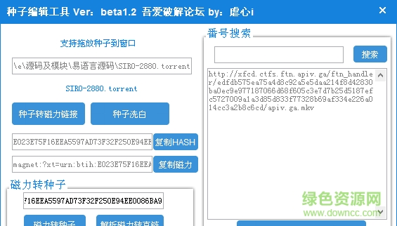bt種子洗白神器下載