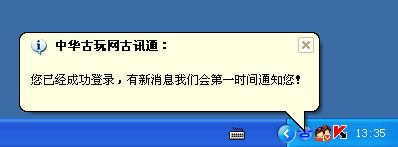 中华古玩网古讯通客户端 中华古玩网古讯通客户端