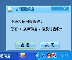 中华古玩网古讯通 中华古玩网古讯通