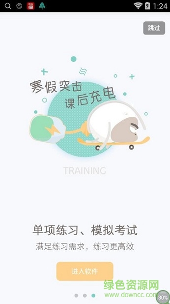 聽說松松蘋果版