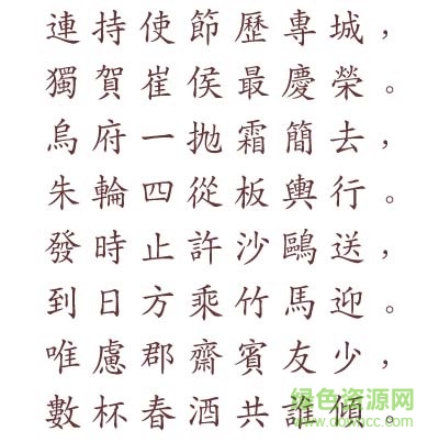 2015030107010403.jpg 長(zhǎng)城中楷體繁