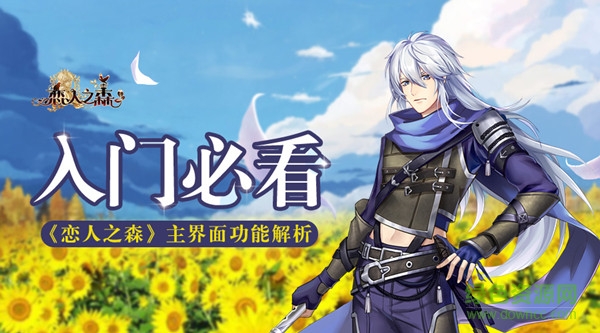 戀人之森百度版