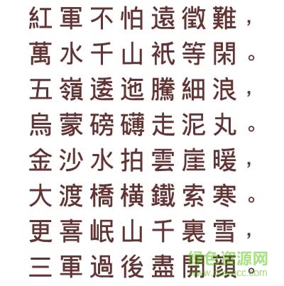 2015030306591973.jpg 長城粗黑體繁