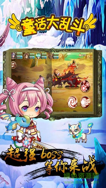 童话大乱斗