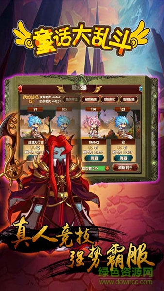 童话大乱斗手游