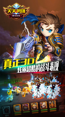 天天英雄360版