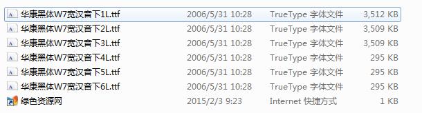 華康黑體W7寬漢音下L mac字體