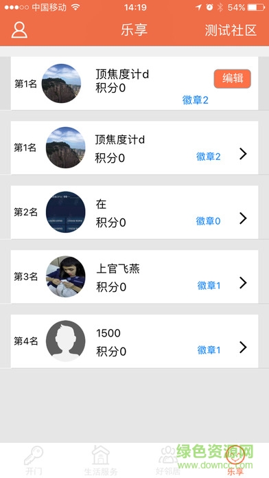 screen696x696 (3).jpeg 乐邦云社区ios版