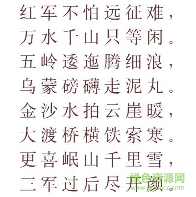 2015030506492950.jpg 長城宋體下載