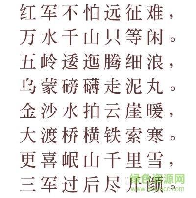 長城小標宋體官方下載