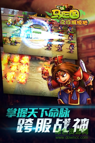 馬上三國百度版