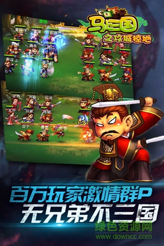 百度版馬上三國