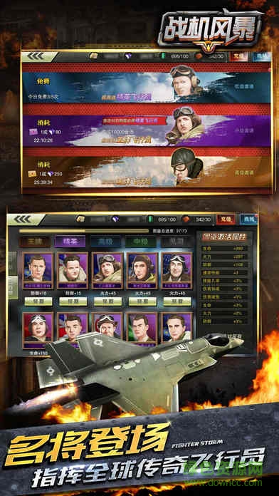战机风暴ios版