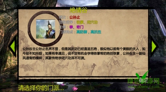 門派群英傳內(nèi)購 門派群英傳