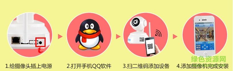 喬安C7Q智能攝像頭app