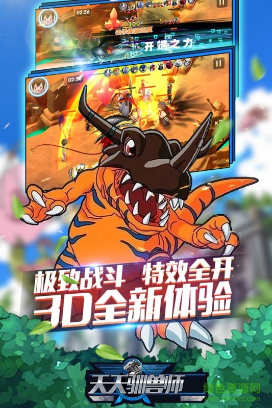 2017119198345426425733183800_600_566.jpg 天天馴獸師ios版