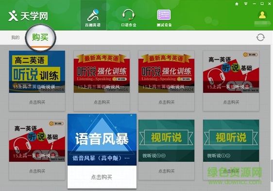 天學(xué)網(wǎng)百朗英語