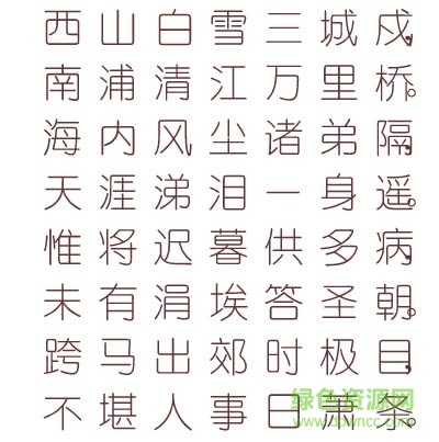 漢鼎簡(jiǎn)細(xì)圓字體 漢鼎簡(jiǎn)細(xì)圓