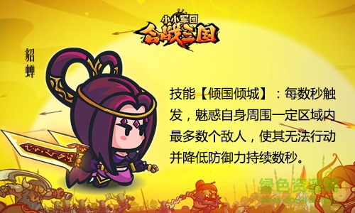 小小軍團(tuán)合戰(zhàn)三國(guó)胡萊版