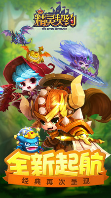 精靈契約 精靈契約手游