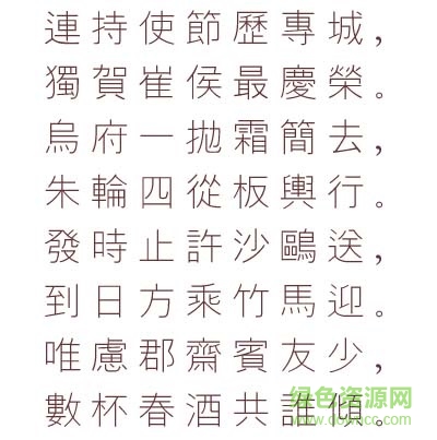 漢鼎繁細(xì)黑免費(fèi)版