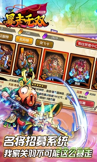 暴走无双ios正式版