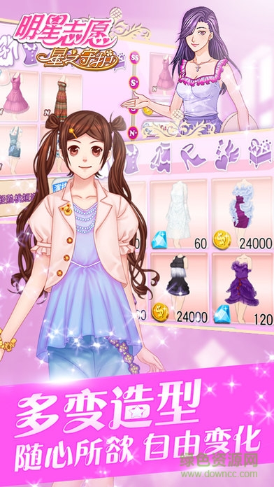 明星志愿蘋果版