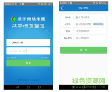 焦作綠源熱力app 焦作綠源熱力app