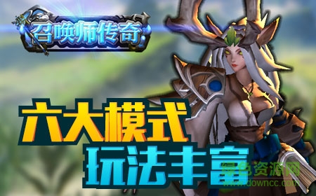 20171211123142193192400850570_600_566.jpg 召喚師傳奇手游