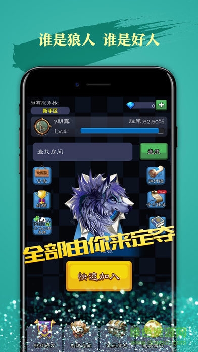 天天狼人殺ipad版