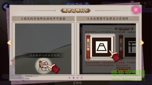 阴阳师现世召唤图下载