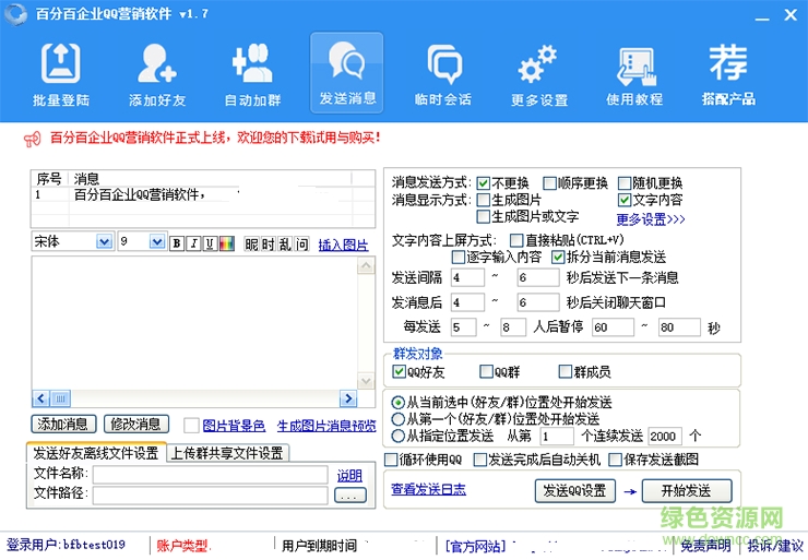 百分百企業(yè)qq營(yíng)銷軟件免費(fèi)正式版下載
