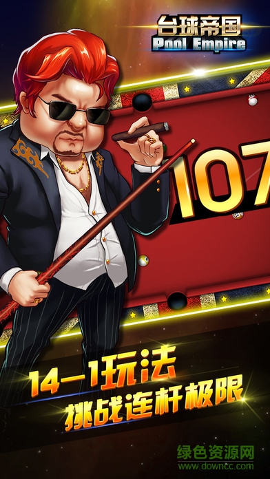 臺(tái)球帝國(guó)ios