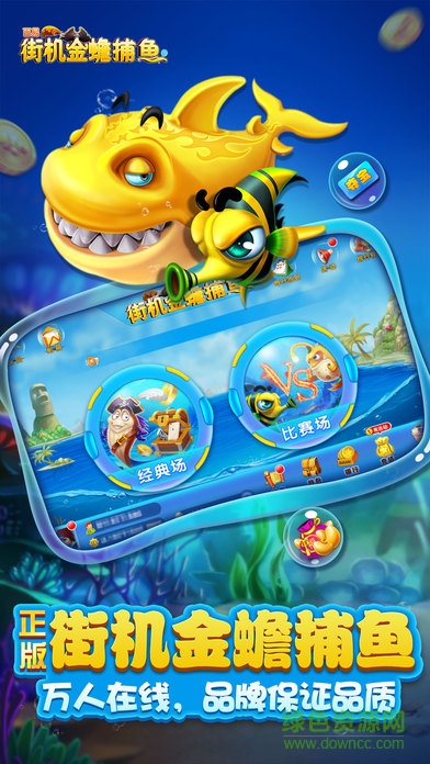 街機(jī)金蟾捕魚(yú)ios版