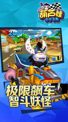 047fb561cf22b345c78a8d626f8d0cbea9a404db5.jpg 葫蘆娃小小飛車