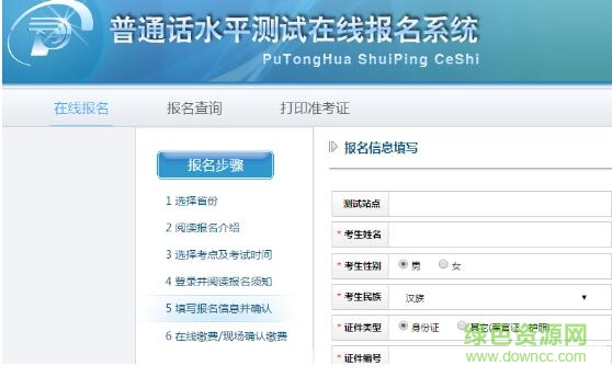 2017普通話考試報名系統(tǒng)