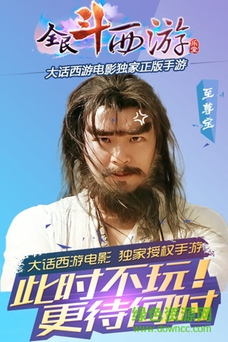 全民斗西游九游版