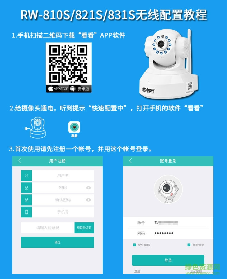 睿威仕rw810s手機(jī)端