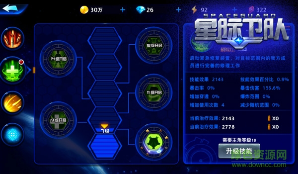 星際衛(wèi)隊(duì)果盤版下載